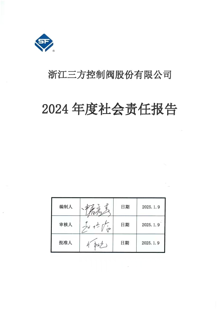 社會責任報告.jpg